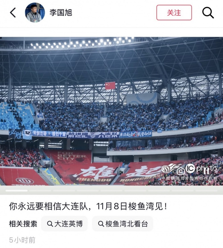 下轮决胜!李国旭社媒:你永远要相信大连队,11月8日梭鱼湾见! 下轮决胜!李国旭社媒:你永远要相信大连队,11月8日梭鱼湾见!